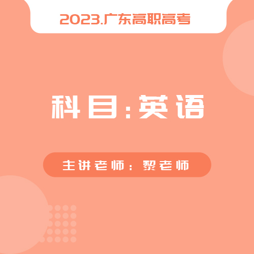 2022年广东省高等职业院校招收中等职业学校毕业生考试英语试卷