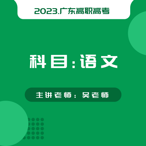 2020年广东省普通高等学校招收中等职业学校毕业生统一考试语文试卷